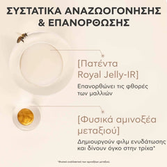 Apivita Royal Jelly Elixir Σαμπουάν Αναζωογόνησης, 250ml