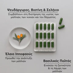 Apivita Promo Κάψουλες για Υγιή Μαλλιά & Νύχια 2+1 Δώρο, (3x30caps) 90caps