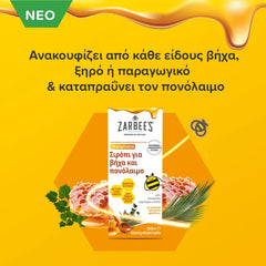 Zarbee's Σιρόπι για Βήχα και Πονόλαιμο 150ml