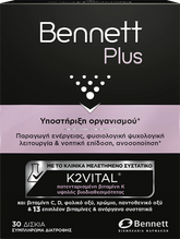Bennett Plus Συμπλήρωμα Διατροφής για Ενέργεια, Τόνωση & Μείωση της Κόπωσης 30 Δισκία