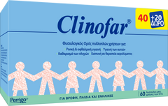 Clinofar αμπούλες φυσιολογικού ορού για ρινική αποσυμφόρηση 5ml x 40+20 δώρο