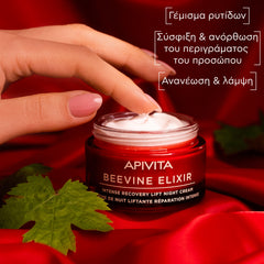 BEEVINE ELIXIR ΚΡΕΜΑ ΝΥΧΤΑΣ ΕΝΤΑΤΙΚΗΣ ΕΠΑΝΟΡΘΩΣΗΣ & LIFTING με πατενταρισμένο σύμπλοκο Prοpolift & φυτικό κολλαγόνο