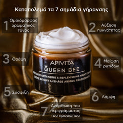 APIVITA QUEEN BEE – ΚΡΕΜΑ ΝΥΧΤΑΣ ΑΠΟΛΥΤΗΣ ΑΝΤΙΓΗΡΑΝΣΗΣ & ΕΝΤΑΤΙΚΗΣ ΘΡΕΨΗΣ