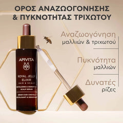 Apivita Royal Jelly Elixir Ορός Τριχωτού Αναζωογόνησης & Πυκνότητας, 50ml