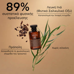 Apivita Oily Dandruff Shampoo Σαμπουάν κατά της Λιπαρής Πιτυρίδας με Λευκή Ιτιά & Πρόπολη 250ml.