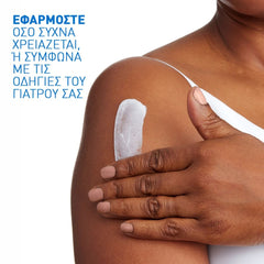 CeraVe Intensive Moisturising Cream Ενταντική Ενυδατική Κρέμα για Πολύ Ξηρό Δέρμα, 340g