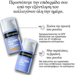 Neutrogena Collagen Bank Κρέμα Νυκτός με Κολλαγόνο, 50ml