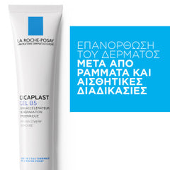 La Roche-Posay Cicaplast Gel B5 Επανορθωτική Φροντίδα Gel