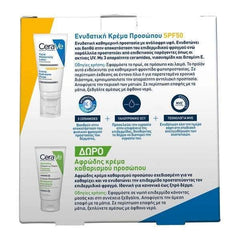 CeraVe Promo AM Facial Moisturising Lotion SPF50 Ενυδατική Κρέμα Προσώπου, 52ml & Δώρο Hydrating Cream to Foam Cleanser Αφρώδης Κρέμα Καθαρισμού Προσώπου, 50ml, 1σετ