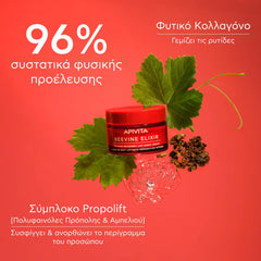 BEEVINE ELIXIR ΚΡΕΜΑ ΝΥΧΤΑΣ ΕΝΤΑΤΙΚΗΣ ΕΠΑΝΟΡΘΩΣΗΣ & LIFTING με πατενταρισμένο σύμπλοκο Prοpolift & φυτικό κολλαγόνο