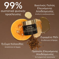 APIVITA QUEEN BEE – ΚΡΕΜΑ ΝΥΧΤΑΣ ΑΠΟΛΥΤΗΣ ΑΝΤΙΓΗΡΑΝΣΗΣ & ΕΝΤΑΤΙΚΗΣ ΘΡΕΨΗΣ