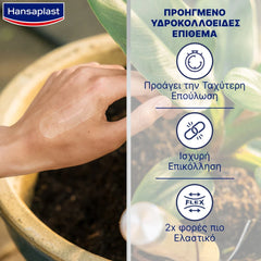 Hansaplast Second Skin Υδροκολλοειδή Επιθέματα Small, 10τεμ