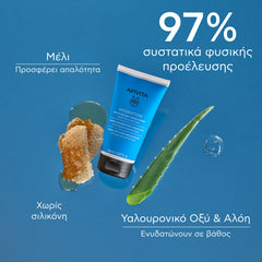 APIVITA ΜΑΛΑΚΤΙΚΗ ΚΡΕΜΑ ΕΝΥΔΑΤΩΣΗΣ