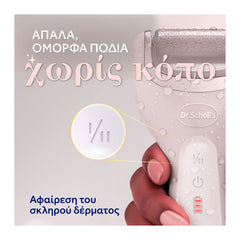 Dr.Scholl's Pedi Perfect Ηλεκτρονική Λίμα Ποδιών, 1τεμ
