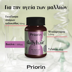 Priorin Dailyhair με Βιοτίνη, 30gummies