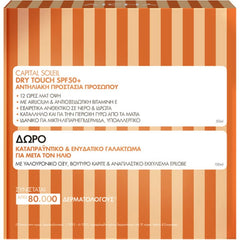 Vichy Promo Capital Soleil Dry Touch Aντιηλιακό Προσώπου για Ματ Αποτέλεσμα SPF50+, 50ml & Δώρο After Sun Καταπραϋντικό Γαλάκτωμα για Πρόσωπο & Σώμα, 100ml, 1σετ