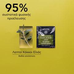 APIVITA SCRUB ΓΙΑ ΒΑΘΙΑ ΑΠΟΛΕΠΙΣΗ με ελιά