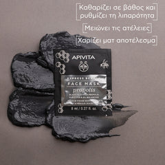 APIVITA ΜΑΣΚΑ ΓΙΑ ΒΑΘΥ ΚΑΘΑΡΙΣΜΟ ΓΙΑ ΛΙΠΑΡΕΣ ΕΠΙΔΕΡΜΙΔΕΣ
