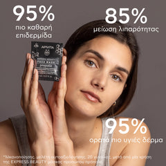 APIVITA ΜΑΣΚΑ ΓΙΑ ΒΑΘΥ ΚΑΘΑΡΙΣΜΟ ΓΙΑ ΛΙΠΑΡΕΣ ΕΠΙΔΕΡΜΙΔΕΣ