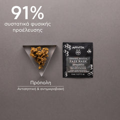 APIVITA ΜΑΣΚΑ ΓΙΑ ΒΑΘΥ ΚΑΘΑΡΙΣΜΟ ΓΙΑ ΛΙΠΑΡΕΣ ΕΠΙΔΕΡΜΙΔΕΣ