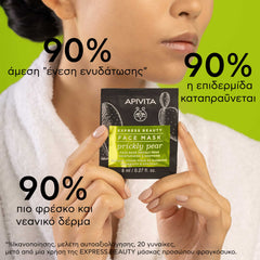 APIVITA ΜΑΣΚΑ ΓΙΑ ΕΝΥΔΑΤΩΣΗ & ΚΑΤΑΠΡΑΥΝΣΗ