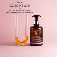 APIVITA ΝΕΡΟ ΚΑΘΑΡΙΣΜΟΥ MICELLAR – ΠΡΟΣΩΠΟ & ΜΑΤΙΑ 300ml