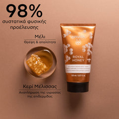 APIVITA ROYAL HONEY ΠΛΟΥΣΙΑ ΚΡΕΜΑ ΕΝΥΔΑΤΩΣΗΣ ΣΩΜΑΤΟΣ 150ML