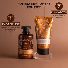 APIVITA ROYAL HONEY ΠΛΟΥΣΙΑ ΚΡΕΜΑ ΕΝΥΔΑΤΩΣΗΣ ΣΩΜΑΤΟΣ 150ML