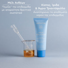 APIVITA ΑΠΑΛΗ ΚΡΕΜΑ ΕΝΥΔΑΤΩΣΗΣ ΠΛΟΥΣΙΑΣ ΥΦΗΣ