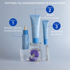 APIVITA ΔΡΟΣΙΣΤΙΚΟ GEL ΕΝΥΔΑΤΩΣΗΣ ΓΙΑ ΤΑ ΜΑΤΙΑ