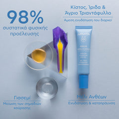 APIVITA ΔΡΟΣΙΣΤΙΚΟ GEL ΕΝΥΔΑΤΩΣΗΣ ΓΙΑ ΤΑ ΜΑΤΙΑ