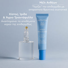 APIVITA ΔΡΟΣΙΣΤΙΚΟ GEL ΕΝΥΔΑΤΩΣΗΣ ΓΙΑ ΤΑ ΜΑΤΙΑ