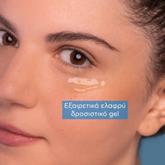 APIVITA ΔΡΟΣΙΣΤΙΚΟ GEL ΕΝΥΔΑΤΩΣΗΣ ΓΙΑ ΤΑ ΜΑΤΙΑ