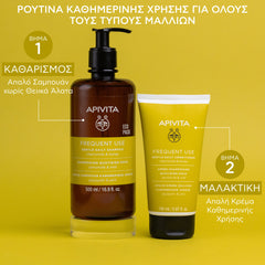 APIVITA ECO PACK ΣΑΜΠΟΥΑΝ ΓΙΑ ΚΑΘΗΜΕΡΙΝΗ ΧΡΗΣΗ