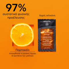 Apivita Shine & Revitalizing Hair Mask Μάσκα Μαλλιών για Λάμψη & Αναζωογόνηση με Πορτοκάλι 20ml.