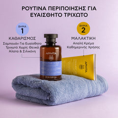 Apivita Sensitive Scalp Shampoo Σαμπουάν για το Ευαίσθητο Τριχωτό με Πρεβιοτικά & Μέλι 250ml.