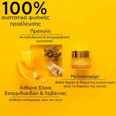 Apivita Beessential Oils Night Balm, Βάλσαμο Προσώπου Νύχτας 15ml