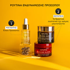 BEESSENTIAL OILS ΕΛΑΙΟ ΠΡΟΣΩΠΟΥ ΗΜΕΡΑΣ ΣΥΜΠΛΗΡΩΜΑ ΕΝΔΥΝΑΜΩΣΗΣ & ΕΝΥΔΑΤΩΣΗΣ ΤΗΣ ΕΠΙΔΕΡΜΙΔΑΣ