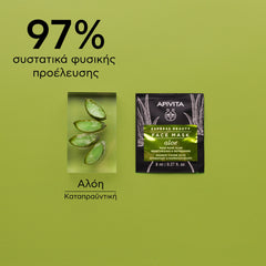 APIVITA ΜΑΣΚΑ ΓΙΑ ΕΝΥΔΑΤΩΣΗ & ΑΝΑΖΩΟΓΟΝΗΣΗ