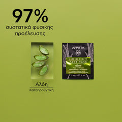 APIVITA Μάσκα Προσώπου Αλόη για Ενυδάτωση & Αναζωογόνηση