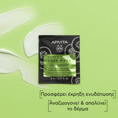 APIVITA ΜΑΣΚΑ ΓΙΑ ΕΝΤΑΤΙΚΗ ΕΝΥΔΑΤΩΣΗ