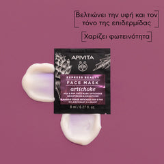 Apivita Express Beauty Face Mask Artichoke AHA & PHA Μάσκα Προσώπου με Aγκινάρα για Λάμψη & Λεία Υφή 2x8ml.