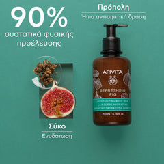 APIVITA REFRESHING FIG ΕΝΥΔΑΤΙΚΟ ΓΑΛΑΚΤΩΜΑ ΣΩΜΑΤΟΣ