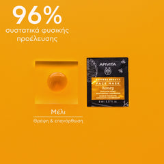 Apivita Express Beauty Μάσκα Προσώπου Μέλι για Ενυδάτωση & Θρέψη