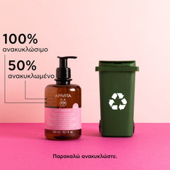 APIVITA INTIMATE DAILY 300ML – Απαλό Gel Καθαρισμού για την Ευαίσθητη Περιοχή για Καθημερινή Χρήση