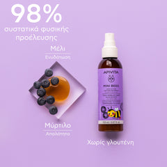 APIVITA ΑΠΑΛΟ ΣΠΡΕΙ ΓΙΑ ΕΥΚΟΛΟ ΞΕΜΠΕΡΔΕΜΑ ΓΙΑ ΠΑΙΔΙΑ