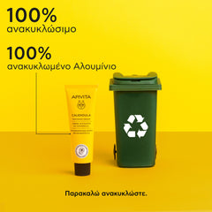 APIVITA ΚΑΤΑΠΡΑΫΝΤΙΚΗ ΚΡΕΜΑ ΜΕ ΚΑΛΕΝΤΟΥΛΑ