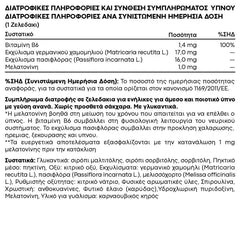 Lanes Sleep Gummy Night - Συμπλήρωμα Διατροφής Με Μελατονίνη, Βιταμίνη Β6 & Φυτικά Εκχυλίσματα Για Άμεσο & Ποιοτικό Ύπνο, 40 ζελεδάκια