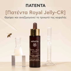 Apivita Royal Jelly Elixir Ορός Τριχωτού Αναζωογόνησης & Πυκνότητας, 50ml