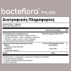 Olonea Care Bacteflora Pylori Συμπλήρωμα Διατροφής για την Αντιμετώπιση του Ελικοβακτηριδίου του Πυλωρού, 14caps